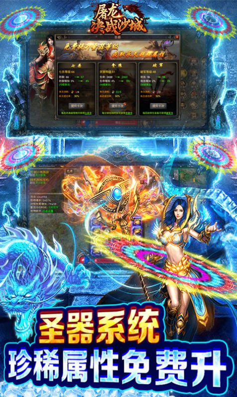 屠龙决战沙城冰雪魂环版手游正式版
