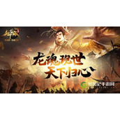 御龙在天手游怎么快速升级