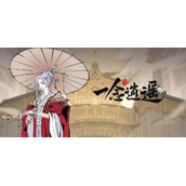 《一念逍遥》天机密令2022最新10月20日