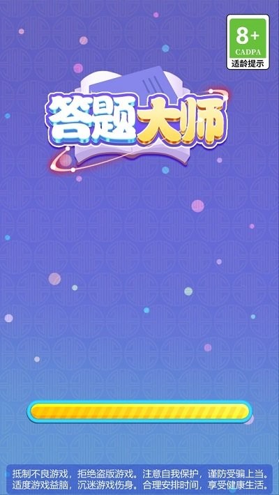 答题大师安卓下载