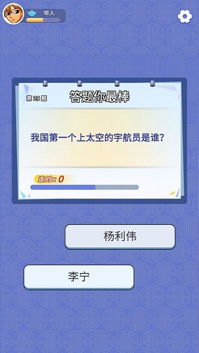 答题大师安卓下载