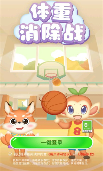 体重消除战红包版