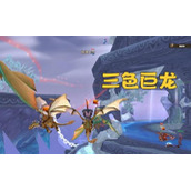 魔兽世界wlk魔环尾王打法介绍 三色巨龙怎么选？
