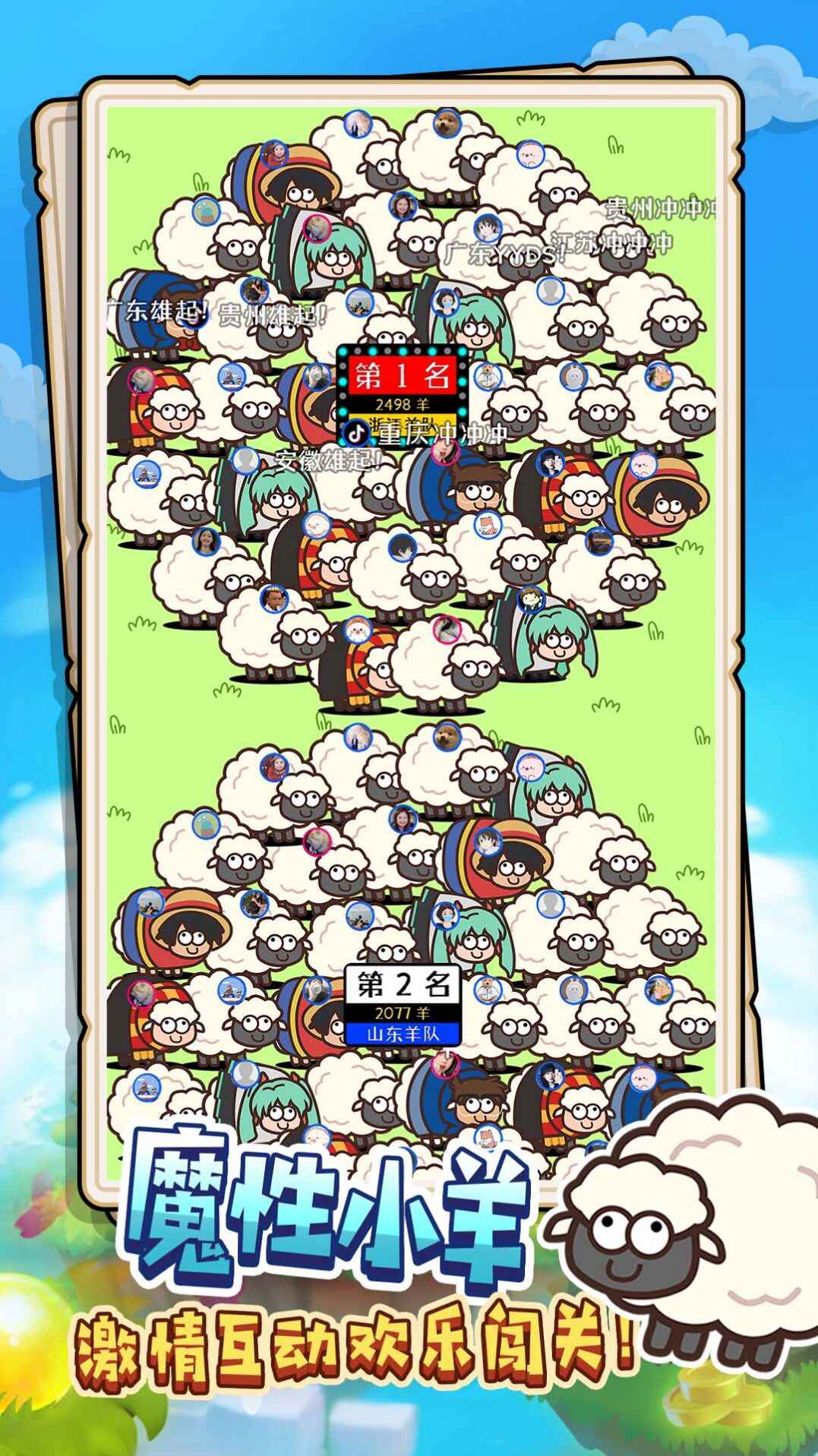 羊羊快跑修改版