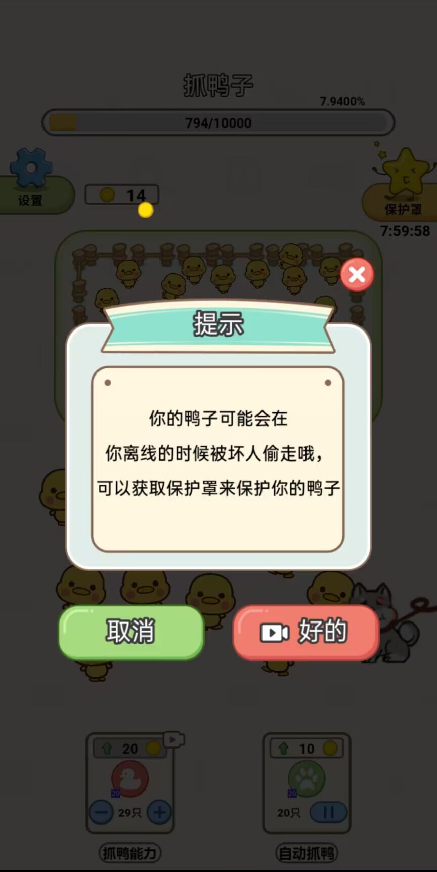 抓鸭大作战安卓下载