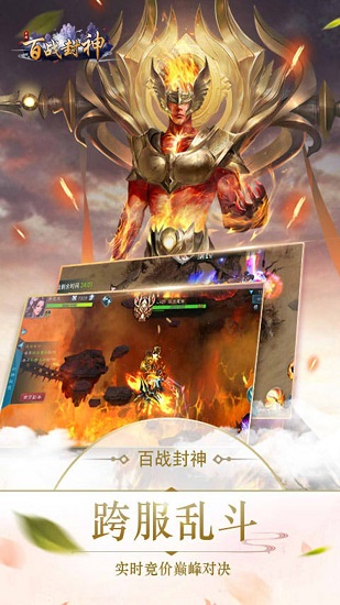 百战封神ios版