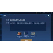 王者荣耀健康巡礼怎么获得？王者荣耀健康巡礼获取策略