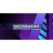 fm2023开档球员推荐-足球经理2023高性价比球员汇总