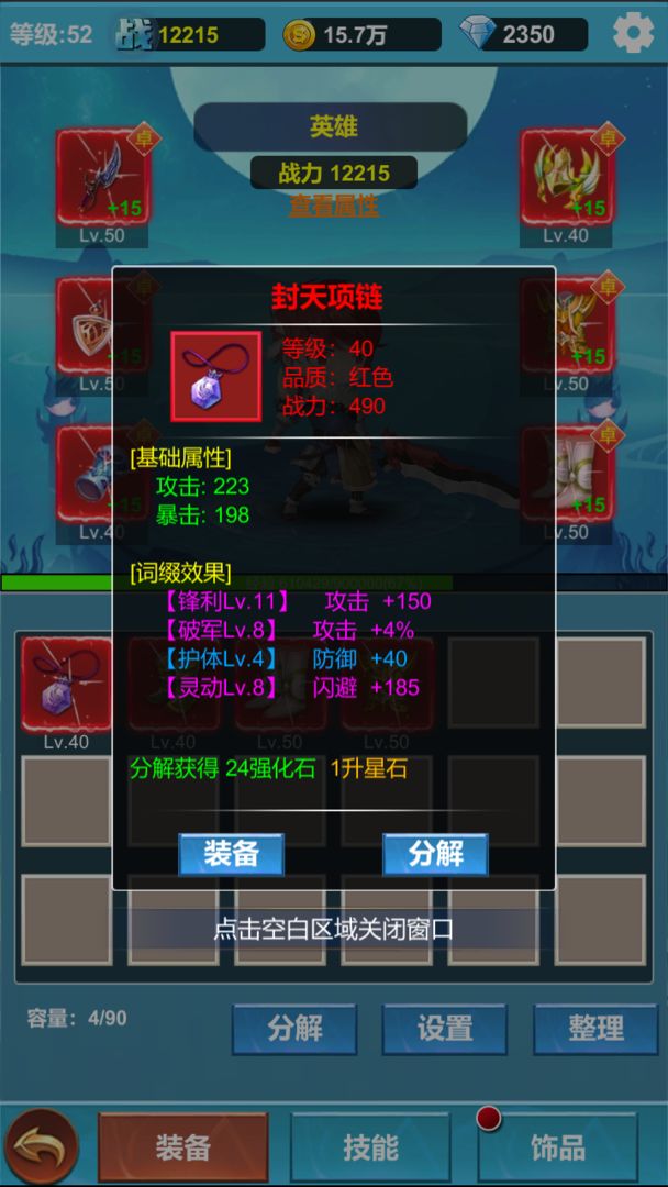 命运英雄战记下载包