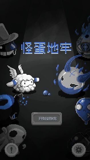 怪蛋迷宫下载包