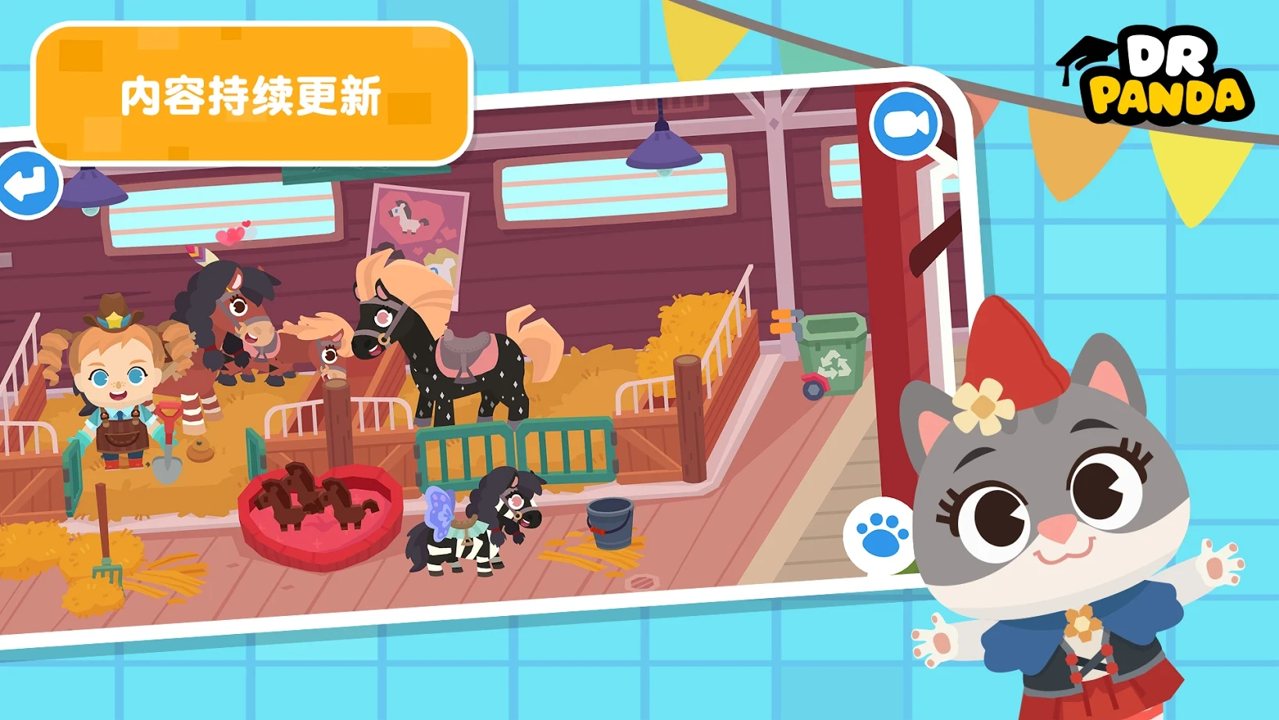熊猫博士小镇合集下载免费版最新版