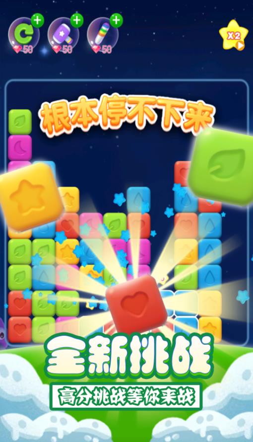 解压消星星安卓版