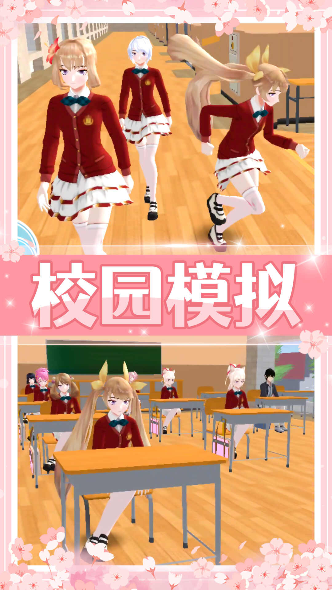 美少女校园模拟游戏官方安卓版