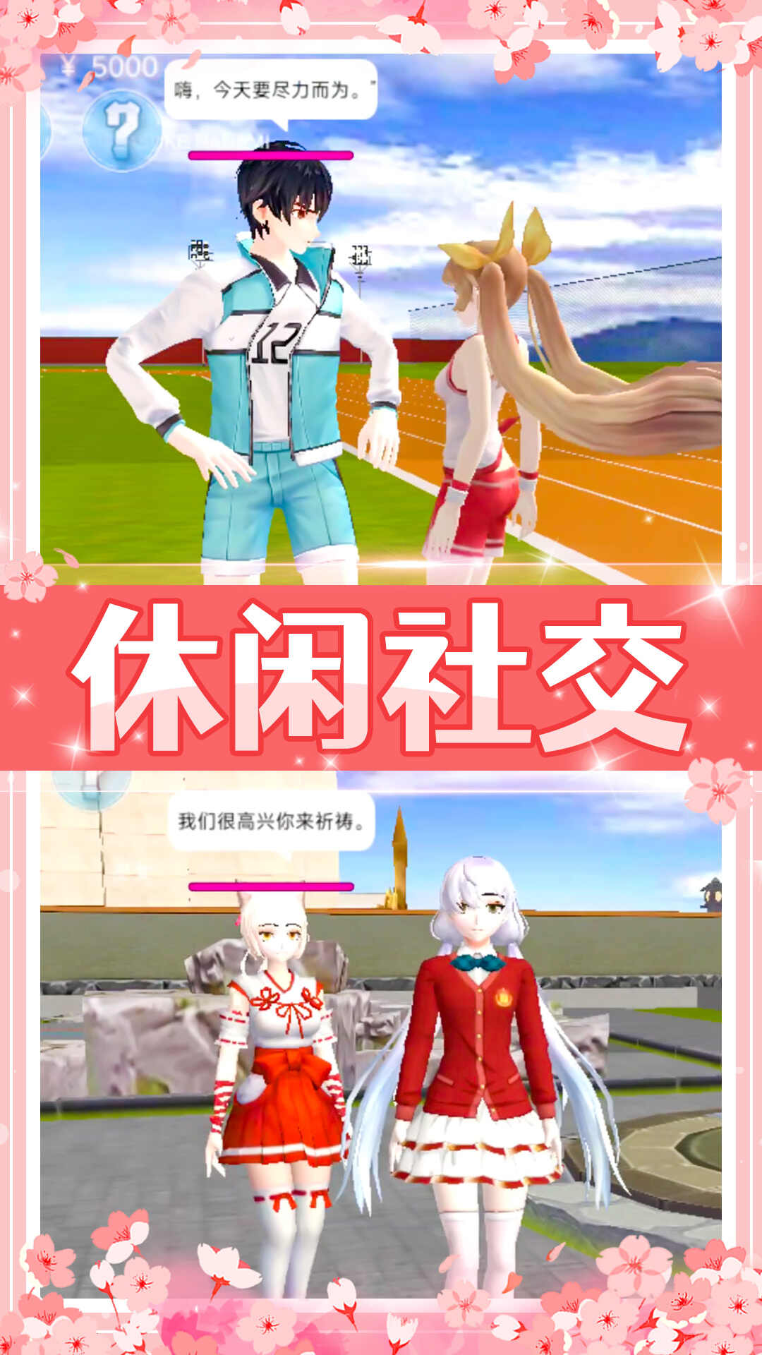 美少女校园模拟游戏官方安卓版