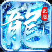 冰雪魂环传奇手机版