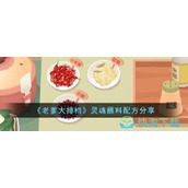-《老爹大排档》灵魂蘸料配方一览