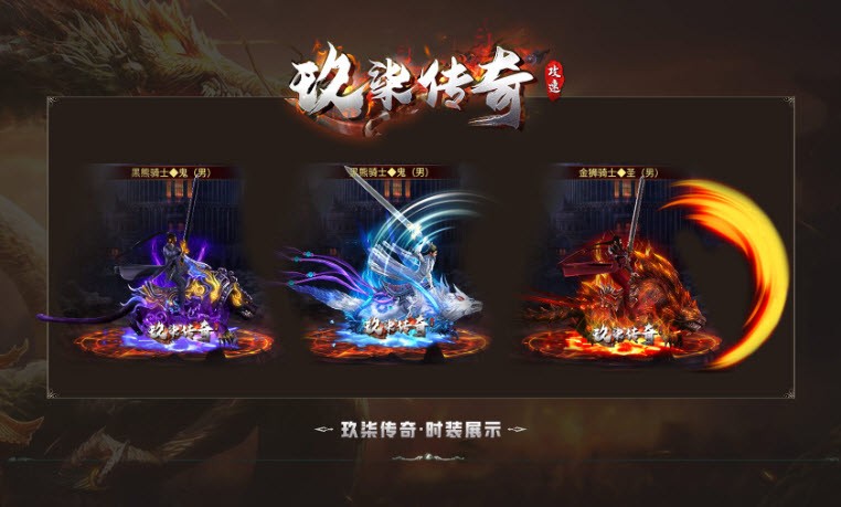 玖柒攻速传奇下载安装