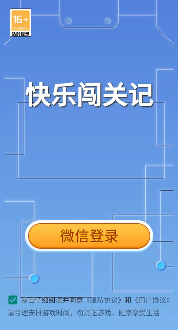 快乐闯关记下载安装