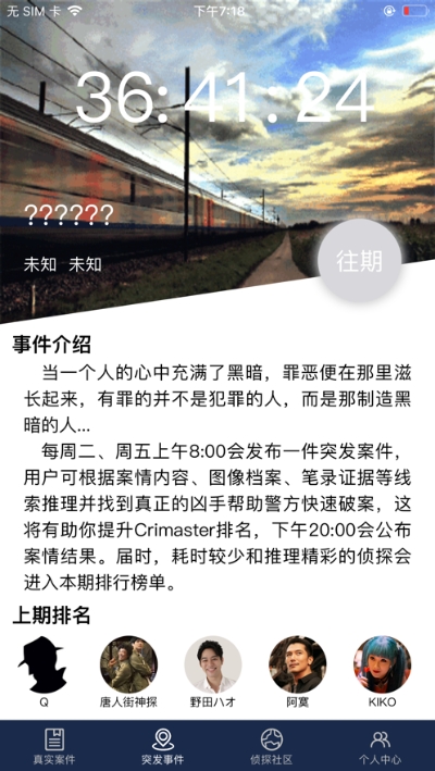 犯罪大师诡异的信件答案最新版