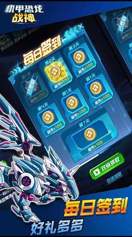 机甲恐龙战神免广告版