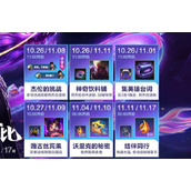 LOL手游无与伦比活动策略