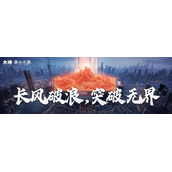 《率土之滨》七周年庆典强势开启 上大神APP参与活动赢多重好礼！