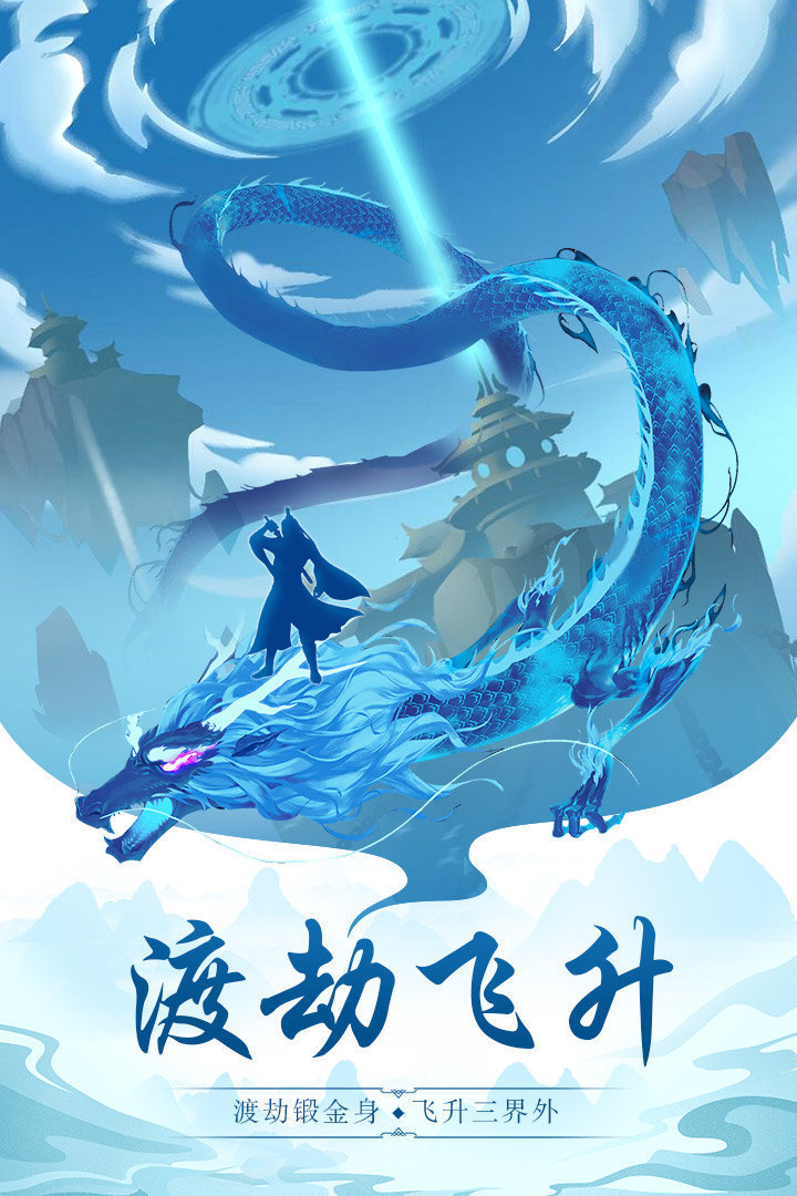 玄元剑仙游戏安装