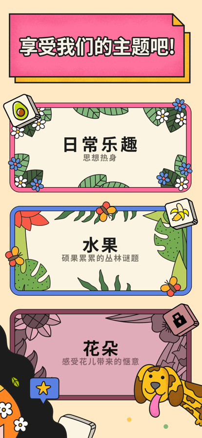 3tiles匹配官方版