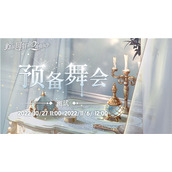 命运的抉择！螺旋圆舞曲2-蔷薇战争限号测试今日开启