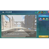《创造与魔法》时光秘境攻略详解