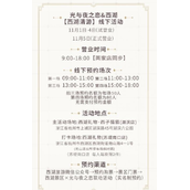 《光与夜之恋》西湖联动活动攻略