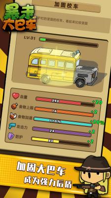 暴走大巴车中文版
