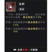 极无双2常山赵子龙天赋怎么样