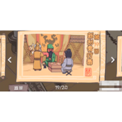 《三国梗传》第19关攻略