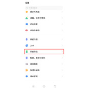 iqooneo7导航手势如何设置