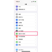 苹果14pro四位数密码如何设置