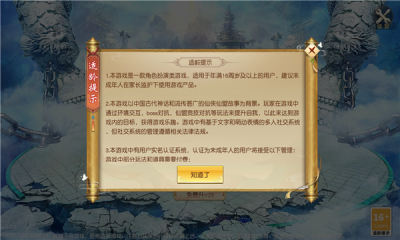 悟空传奇之大圣问情手游