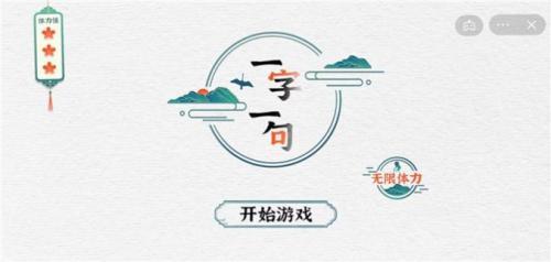 一字一句游戏下载