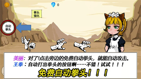 疯狂的拳头官网版