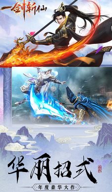 一剑斩仙手机版