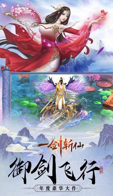 一剑斩仙手机版