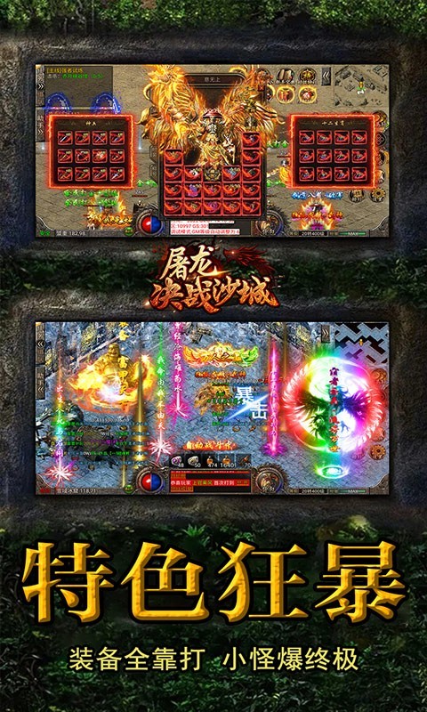 屠龙决战沙城小游戏