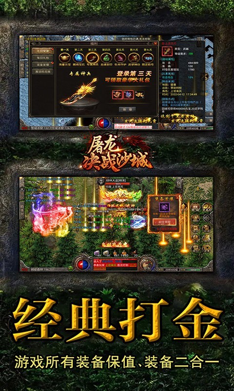 屠龙决战沙城小游戏