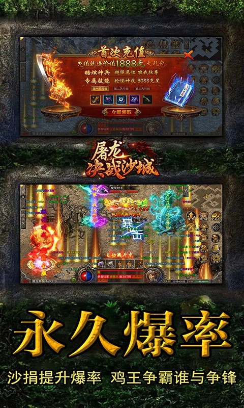屠龙决战沙城小游戏