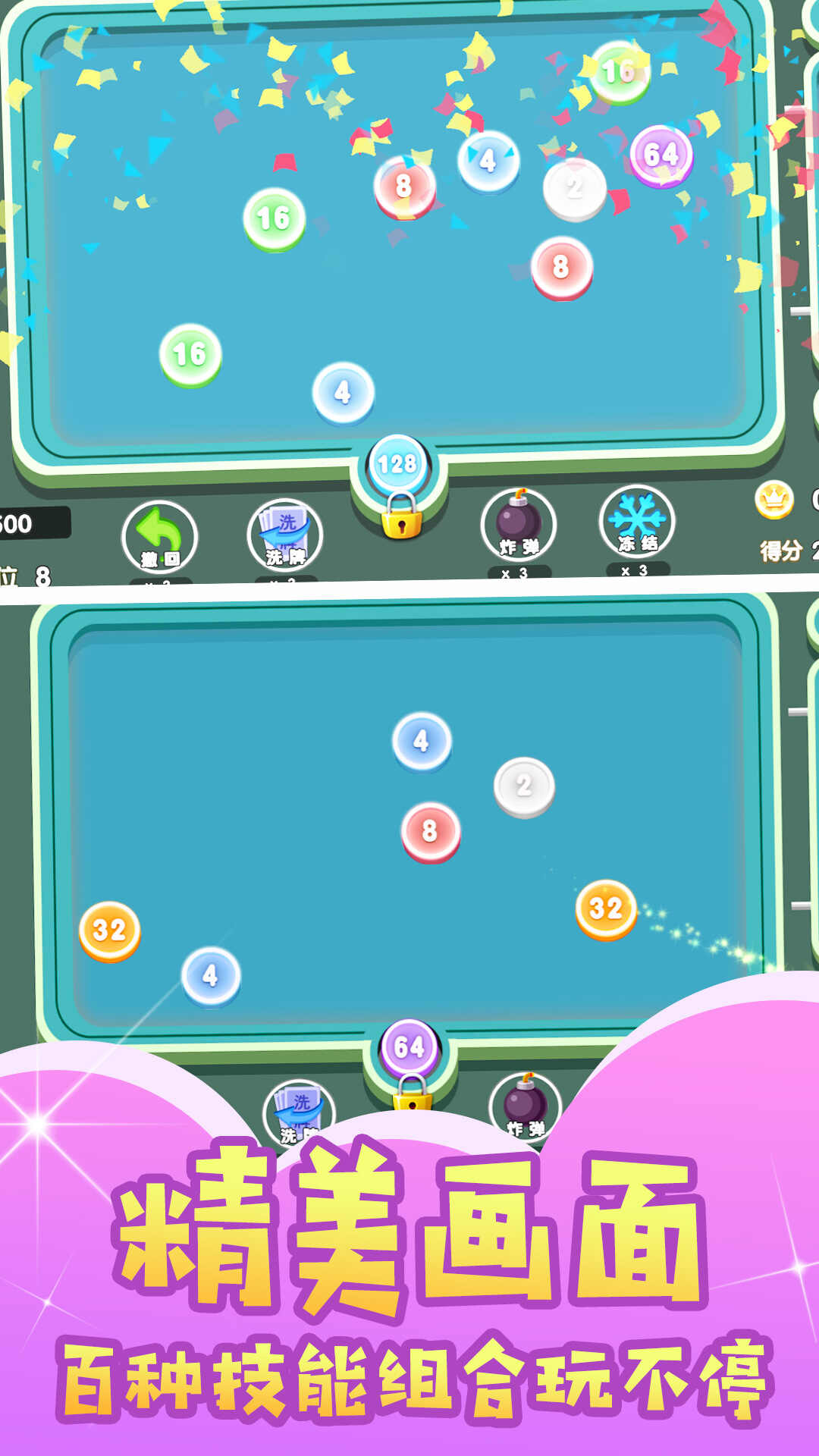 绝妙2048游戏最新版