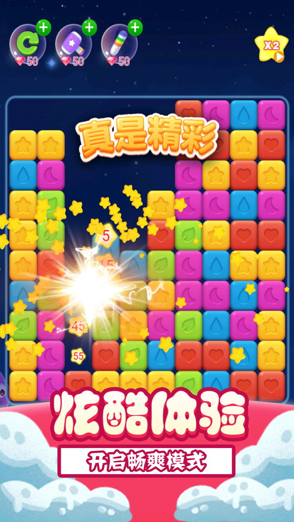 果冻星夜安装包