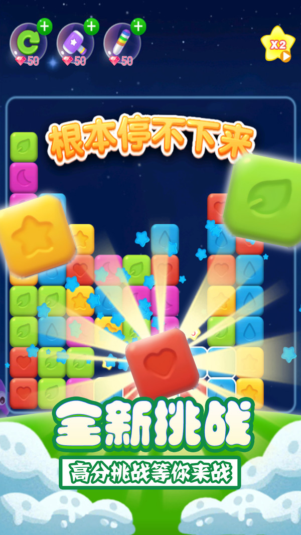 果冻星夜安装包