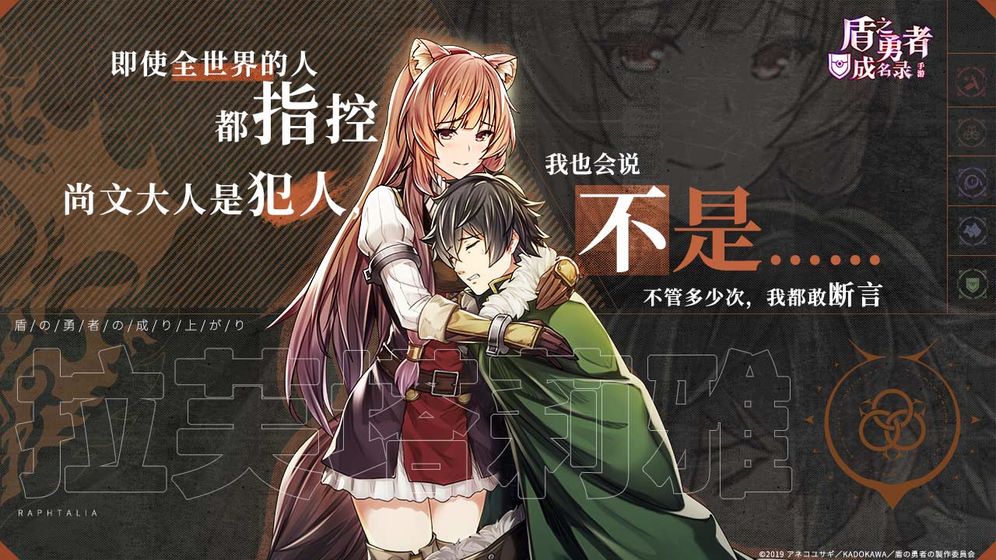 盾之勇者成名录下载最新版