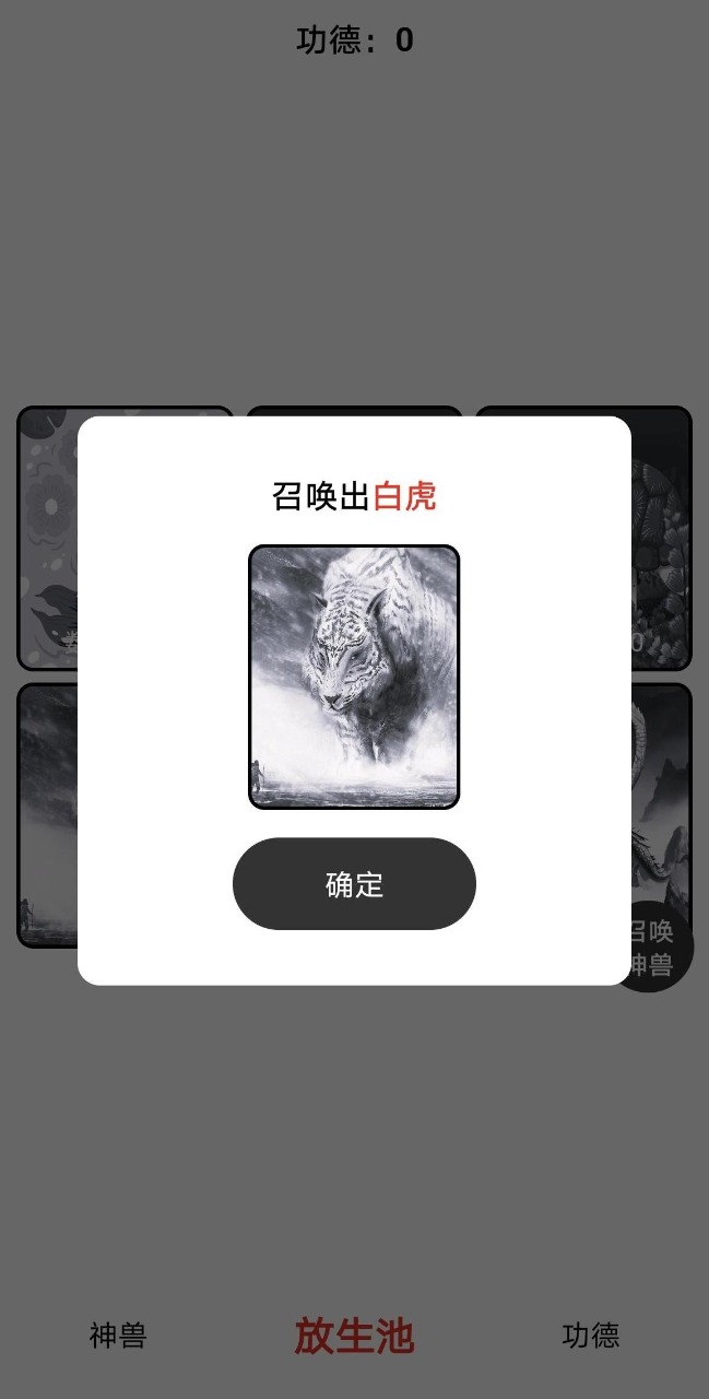 放生与木鱼游戏