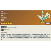 原神草神武器选择策略